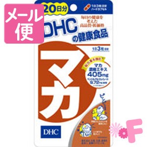 ＤＨＣ マカ　60粒（20日分）［ネコポス対応］