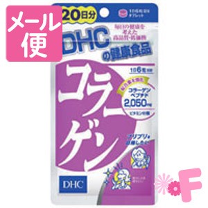 ＤＨＣ　コラーゲン　１２０粒［ネコポス配送2］