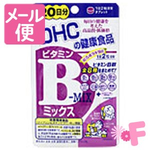 ＤＨＣ　ビタミンＢミックス　４０粒［ネコポス配送2］