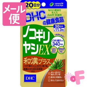 DHC　ノコギリヤシＥＸ和漢プラス　60粒（20日分）［ネコポス配送2］