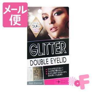 グリッターダブルアイリッド　4.5ml［ネコポス配送2］