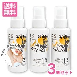 サラッセ デオドラント ピュルテ 100ml 3本セット【医薬部外品】(配送区分:B2)［大容量100ml わきが 腋臭 脇汗 抑える 男女兼用 多汗 足