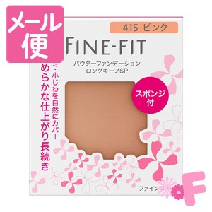 ファインフィット　パウダーファンデーション　ロングキープSP　415　ピンク 【ケース別売り】［ネコポス配送2］