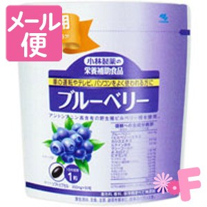 小林製薬の栄養補助食品 ブルーベリー＜お徳用60日分＞ 540mg×60粒［ネコポス配送2］