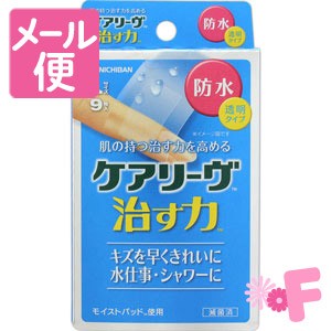 ケアリーヴ　治す力　防水タイプ　Ｌサイズ　透明　9枚［ネコポス配送2］