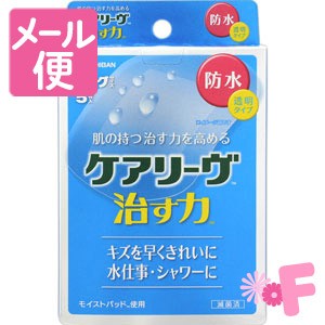 ケアリーヴ　治す力　防水タイプ　ビッグサイズ　透明　5枚［ネコポス配送2］