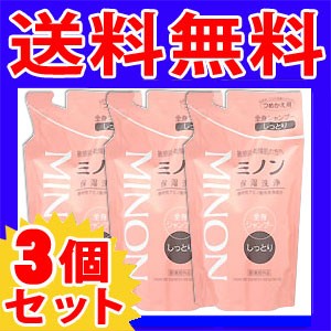 ［送料無料］ミノン　全身シャンプー しっとりタイプ つめかえ用　380mL×3個セット［配送区分:A］