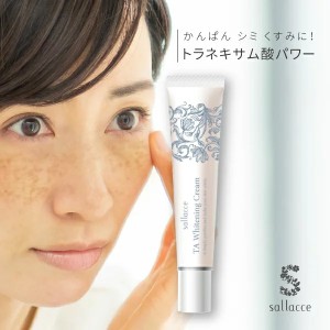 Spring Sale！［ 肝斑 かんぱん しみ シミ くすみ トランシーノ 美白］薬用美白クリーム サラッセ TA ホワイトニングクリーム 20g［ネコ