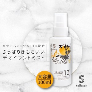 オドレミンと同処方・同濃度　サラッセ デオドラント ピュルテ 100ml［大容量100ml わきが 腋臭 脇汗 抑える 男女兼用 多汗 足の臭い 制