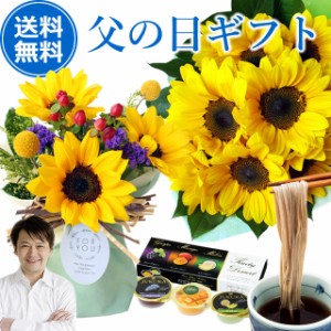 父の日 ギフト 2024 選べる！父の日ギフトセット 大輪ひまわり10本の花束 置くだけ ワンダーブーケ フレッシュひまわり 花 生花 そば う