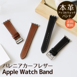 アップルウォッチバンド ベルト 母の日 Apple Watch  Series Ultra2 9 8 7 SE  38 40 41 42 44 45 49mm バレニアレザー バレニア カーフ