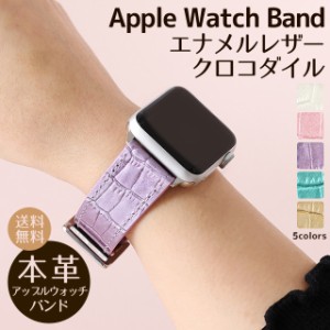 アップルウォッチバンド ベルト 母の日 Apple Watch  Series Ultra2 9 8 7 SE  38 40 41 42 44 45 49mm エナメルレザー クロコダイル 柄 