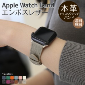 アップルウォッチバンド ベルト 母の日 Apple Watch  Series Ultra2 9 8 7 SE  38 40 41 42 44 45 49mm エンボスレザー 時計ベルト 時計