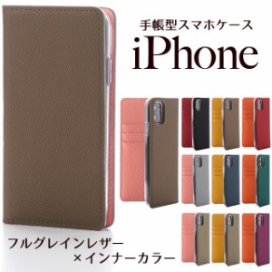 iPhone15 ケース 15Plus 15Pro iPhone14 13 Pro ケース 14Pro Max Plus iPhone13 スマホケース 手帳型 本革 SMEF フルグレイン インナー