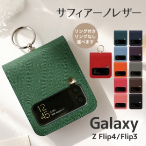 Galaxy Z Flip4 Flip3 5G ギャラクシー サフィアーノレザー スマホケース 折りたたみ型 ケース カバー 本革 背面カバー 保護ケース SC-54