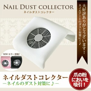 Nail Dust Collector ネイルダスト集塵機　[ネイルダスト コレクター 集塵機 ジェルネイル  SHANTI]