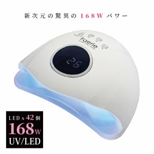 Faerie ネイルライト UV＋LED 168w 42個led LEDライト 低ヒート機能 全ジェル対応  人感センサー付 ネイルドライヤー ジェルネイル・クラ