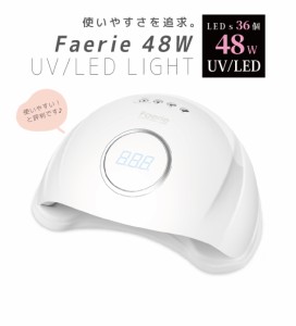 Faerie ネイルライト UV＋LED 48w 36個led LEDライト 低ヒート機能 全ジェル対応  人感センサー付 ネイルドライヤー ジェルネイル・クラ