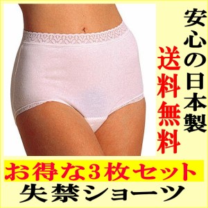 【肌にやさしくフィットする薄くて目立たない軽失禁パンツ】吸水ショーツ女性用 日本製　３枚セットで送料無料！