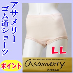 LL アサメリー 婦人ショーツ ゴム穴付【アングル】夏 レディース 綿100％ 肌着 サマー パンティ 71470012