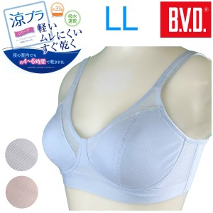  BVD 涼ブラ  ブラジャー LL サイズ 吸水速乾機能 涼しい メッシュ素材 吸水性 通気性 カップ一体型 スポーツ ジム 軽い タグプリント レ