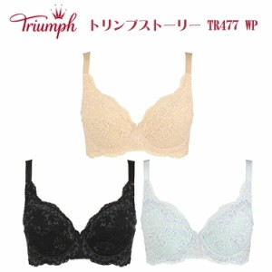 トリンプ  ブラ ストーリー ブラジャー TR477WP  アラフォー世代のエレガンス 