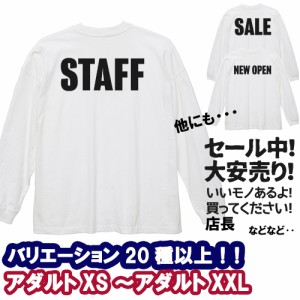 Tシャツ イベント スタッフ 文字 ロンT ロングスリーブ 長袖T 長袖 業務用 無地 ユナイテッドアスレ 大人用 子供用 男 女 5010 5011