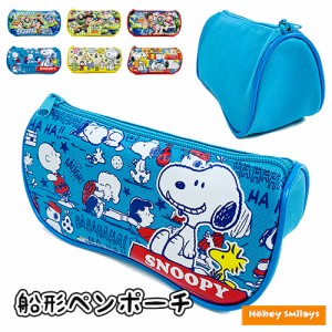 ディズニー トイストーリー スヌーピー キッズ ペンポーチ ペンケース 筆箱 文具 船形 学用品