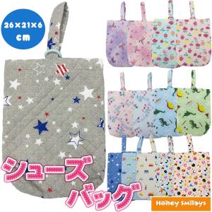 キッズ 子供 キルト ノンキャラ シューズバッグ シューズケース 上履き入れ 体育館履き 靴入れ 子供 学用品の通販はau Pay マーケット ハニースマイリーズ 店内ｐｔ最大15 開催中 商品ロットナンバー