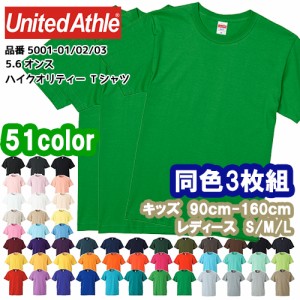 Tシャツ ユナイテッドアスレ 無地 半袖T 半袖 3枚セット 3枚組 メンズ レディース 5.6オンス 5001 OFF