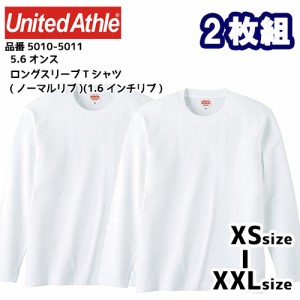 ロンT ロングスリーブ Tシャツ 2枚セット 2枚組 ホワイト 長袖T 長袖 無地 ユナイテッドアスレ 大人用 5.6オンス 5010 5011 OFF