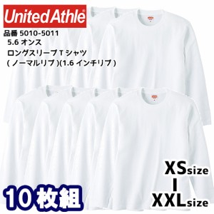 ロンT ロングスリーブ Tシャツ 10枚セット 10枚組 ホワイト 長袖T 長袖 無地 大人用 5.6オンス 5010 5011 OFF 福袋