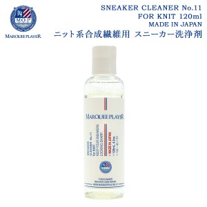 マーキープレイヤー MARQUEE PLAYER ニット系合成繊維用 洗浄剤 シューケア シューズクリーナー 120ml MP003 海外発送不可