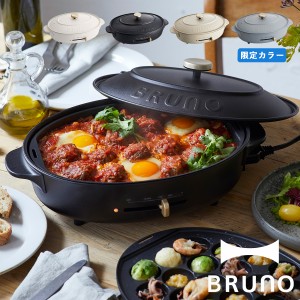 BRUNO ブルーノ ホットプレート オーバル たこ焼き器 焼肉 煮物 コンパクト 平面 セラミックコート鍋 深鍋