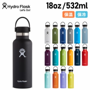 ハイドロフラスク Hydro Flask 18oz ハイドレーション スタンダードマウス 532ml 5089013 母の日