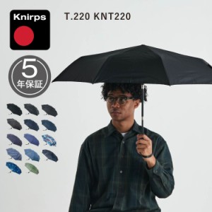 クニルプス Knirps 折りたたみ傘 折り畳み傘 軽量 コンパクト メンズ レディース 雨傘 53cm 8本骨 KNT220 母の日
