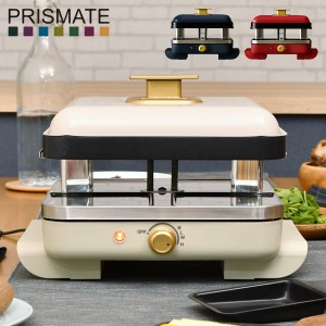PRISMATE プリズメイト ホットプレート ラクレット チーズ 餅 ホームパーティー スモアサンド PR-SK010