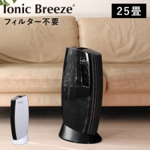 イオニックブリーズ Ionic Breeze 空気清浄機 フィルター交換不要 小型 25畳 消臭 ウイルス ホコリ MIDI 590