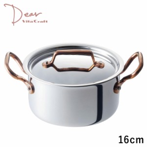 ビタクラフト ディア Vita Craft Dear 両手鍋 16cm IH対応 ステンレス ディア Dear 3953