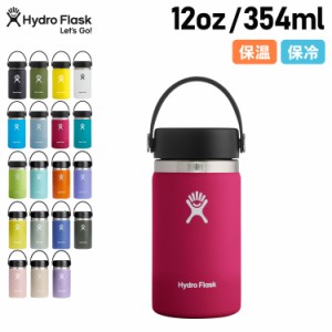 ハイドロフラスク Hydro Flask 12oz ハイドレーション ワイドマウス 354ml ステンレスボトル 5089021 母の日