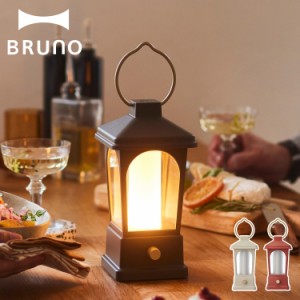 BRUNO ブルーノ LEDランタン ライト 充電式 電池式 照度調節機能 持ち手付き 防水 BOL005