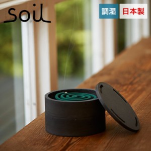 soil ソイル 蚊取り線香ホルダー 珪藻土 蚊取り線香入れ 速乾 ノンアスベスト 日本製 MOSQUITO COIL CASE B260