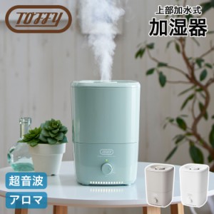 トフィー Toffy 加湿器 1L 超音波式 上部給水式 アロマ 小型 HF06