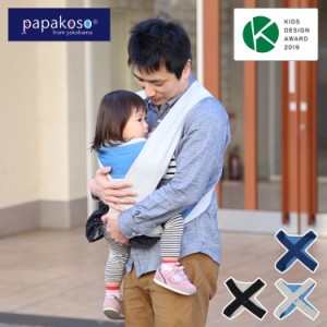 papakoso パパコソ 抱っこ紐 メンズ 日本製 クロス式 キャリータイプ パパダッコ PD