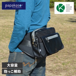 papakoso パパコソ ファザーズバッグ マザーズバッグ メンズ 日本製 大容量 パパバッグ PK-001