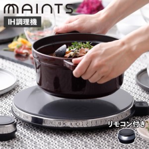 マインツ MAINTS IHクッキングヒーター IHコンロ IHヒーター 卓上 1口 ホットトリベット MA-004