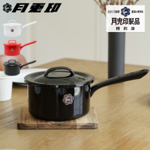 月兎印 ツキウサギジルシ 片手鍋 ソースパン 16cm IH 日本製 ホーロー 野田琺瑯 SAUCE PAN