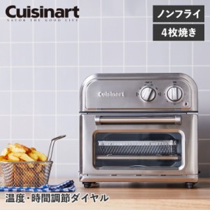 クイジナート Cuisinart オーブントースター 4枚焼き ノンフライ 熱風調理 NON FRY OVEN TOASTER AFR-25J