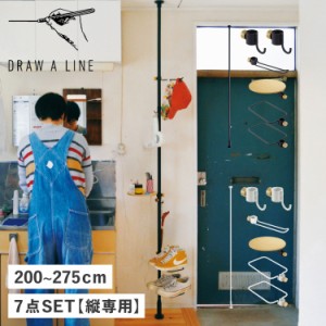 DRAW A LINE ドローアライン つっぱり棒 フック シューズラック テーブル 7点セット 伸縮棒 ものほし竿