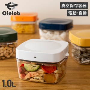 セーロブ Cielob 真空保存容器 真空パック 密閉容器 キャニスター ストッカー 1000ml 電動 自動 USB充電 VAF1-P2